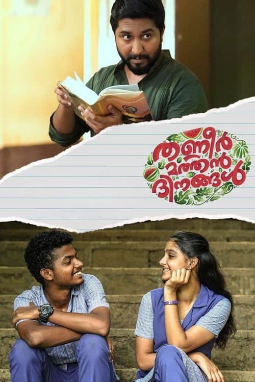 തണ്ണീർ മത്തൻ ദിനങ്ങൾ afişi