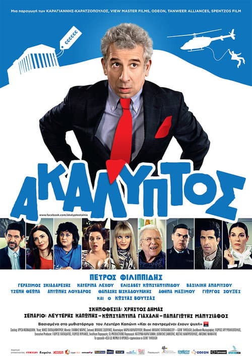 Ακάλυπτος afişi