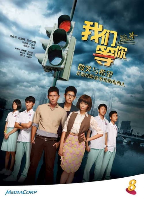 我们等你 afişi
