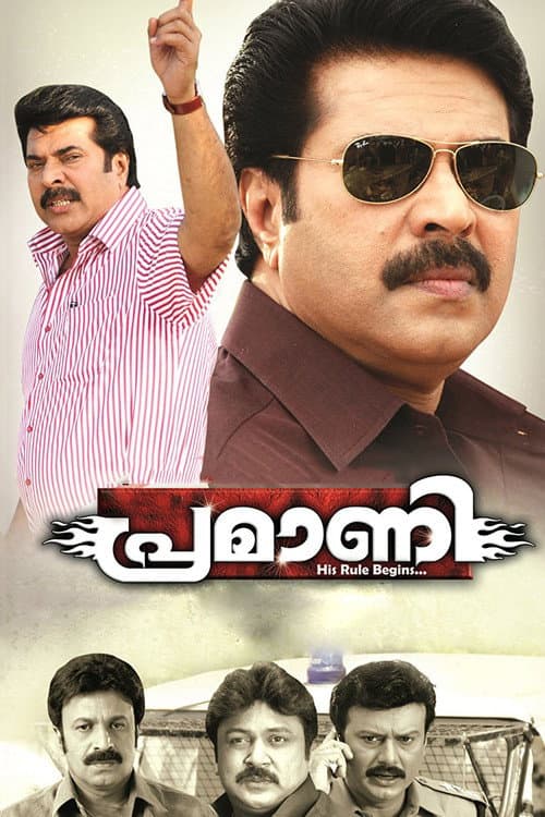 പ്രമാണി afişi