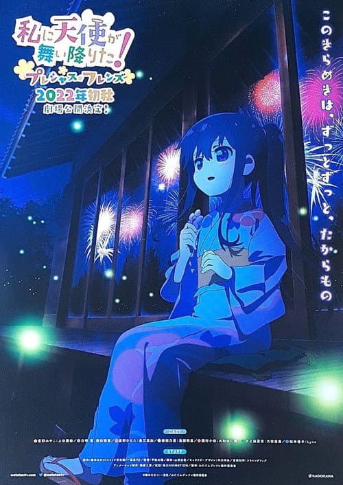 私に天使が舞い降りた！プレシャス・フレンズ afişi
