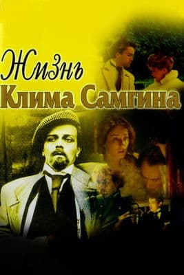 Жизнь Клима Самгина afişi