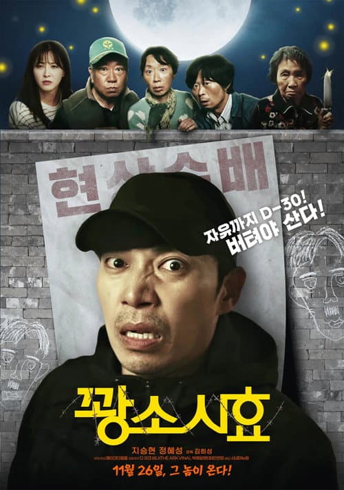 꽝소시효 afişi
