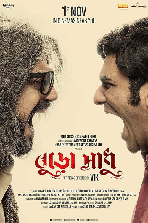 বুড়ো সাধু afişi