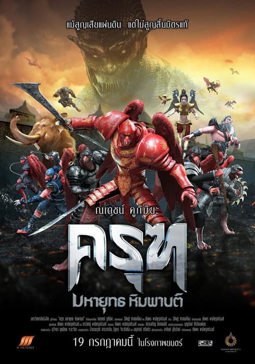 ครุฑ มหายุทธ หิมพานต์ afişi