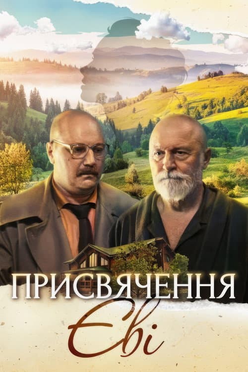 Присвячення Єві afişi