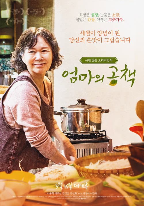 엄마의 공책 afişi