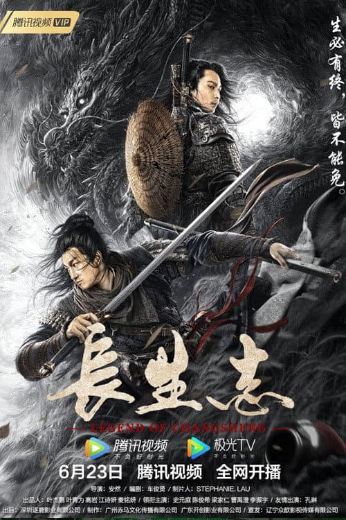 长生志 afişi