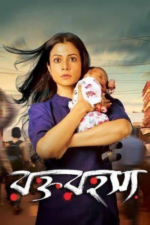 রক্ত রহস্য afişi