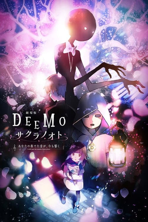 DEEMO サクラノオト -あなたの奏でた音が、今も響く- afişi