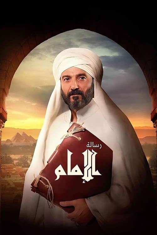 رسالة الإمام afişi