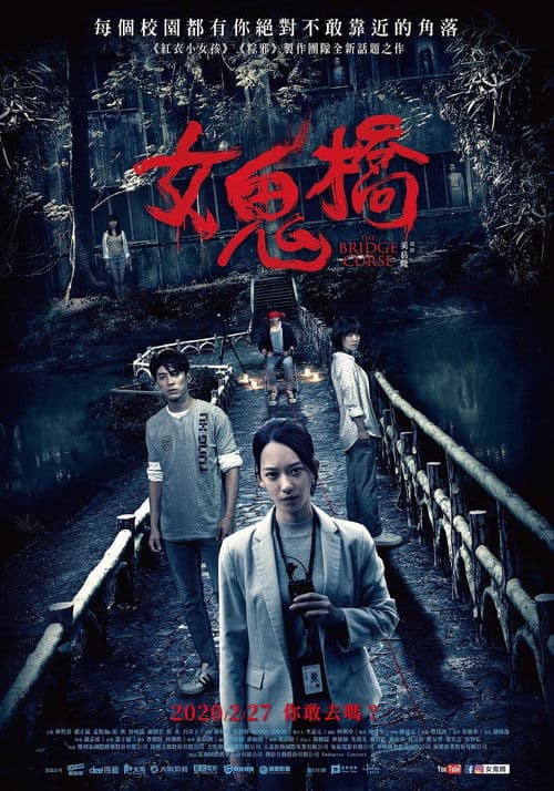 女鬼橋 afişi