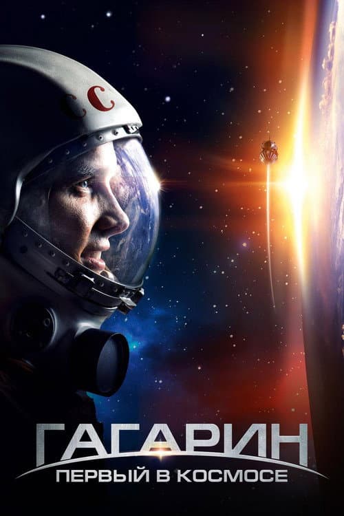 Gagarin Uzayda İlk afişi