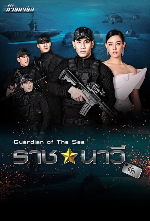 ซีรี่ส์ ภารกิจรัก afişi