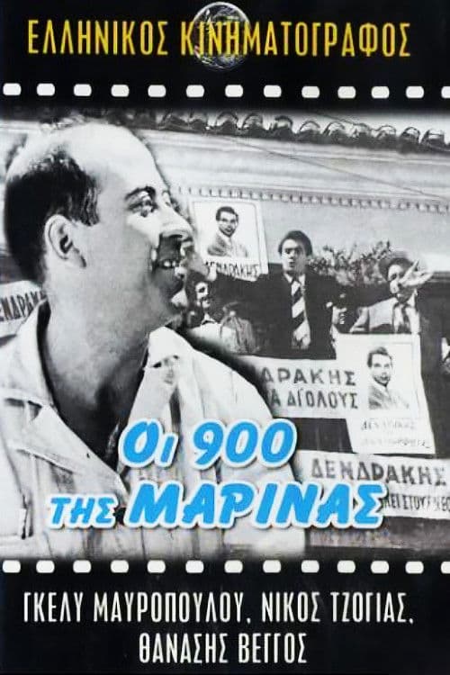 Οι 900 Της Μαρίνας afişi
