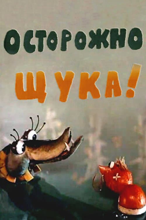 Осторожно, щука! afişi