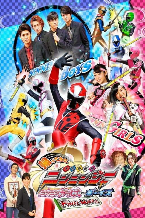 帰ってきた手裏剣戦隊ニンニンジャー　ニンニンガールズVSボーイズ FINAL WARS afişi