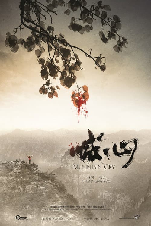 喊·山 afişi