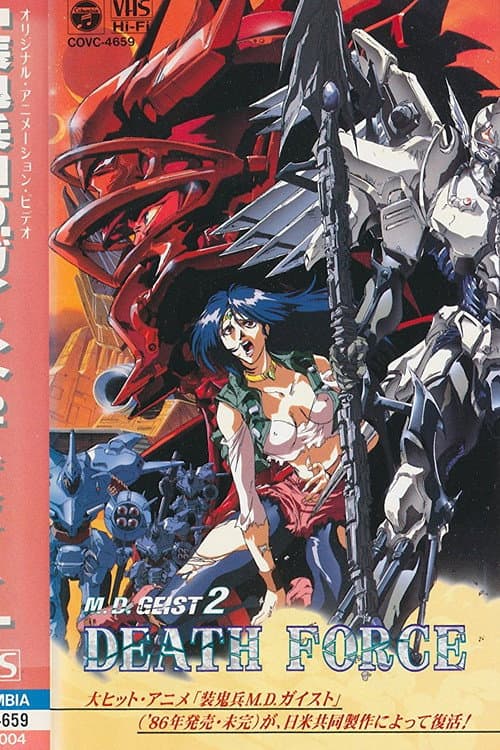 装鬼兵MDガイスト2 afişi