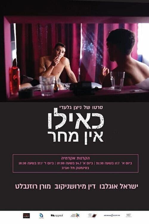כאילו אין מחר afişi