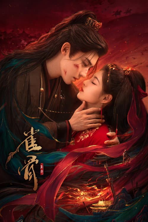 雀骨 afişi