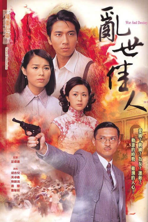 亂世佳人 afişi