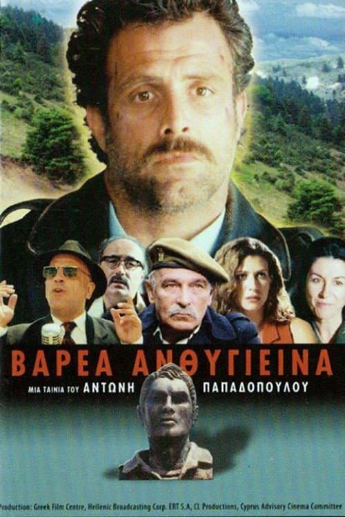 Βαρέα Ανθυγιεινά afişi