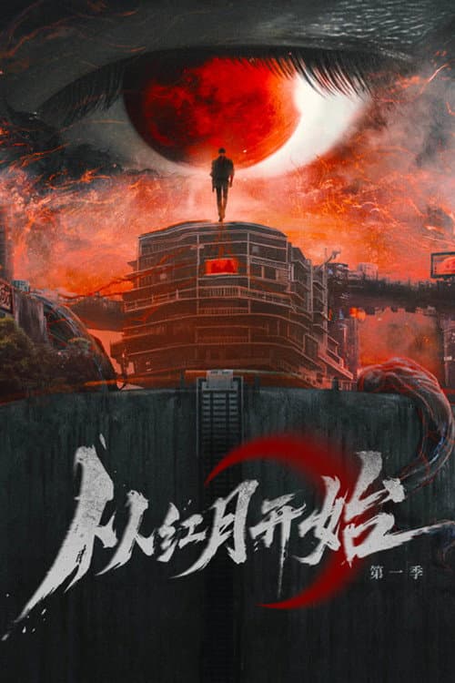 从红月开始 afişi
