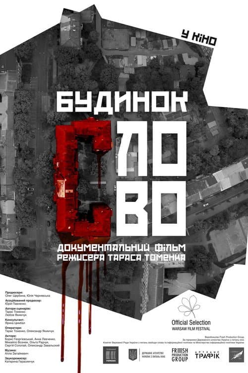 Будинок «Слово» afişi