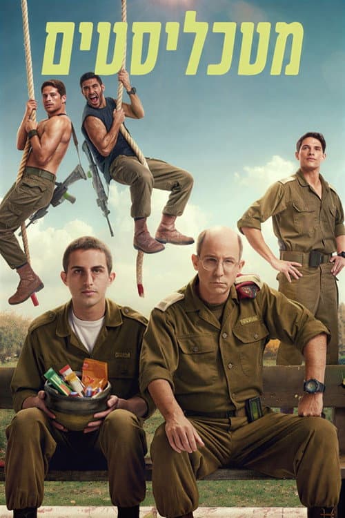 מטכליסטים afişi