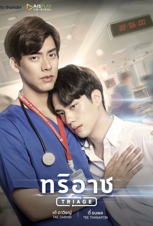 ทริอาช afişi