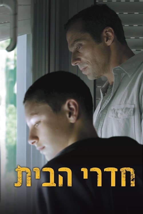 חדרי הבית afişi