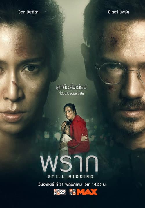พราก afişi