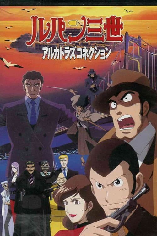 ルパン三世 アルカトラズコネクション afişi