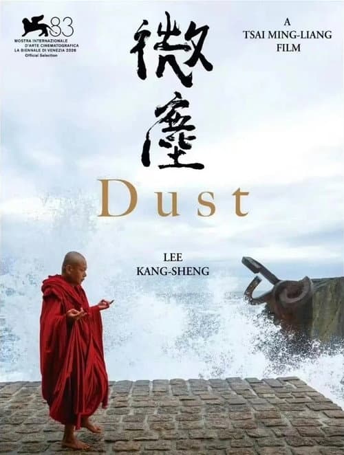 微塵 afişi