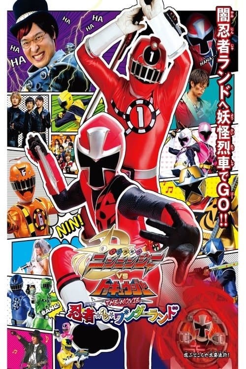 手裏剣戦隊ニンニンジャーVSトッキュウジャー THE MOVIE 忍者・イン・ワンダーランド afişi