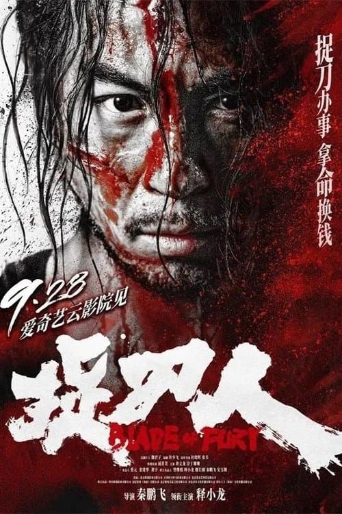 捉刀人 afişi