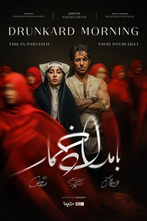 بامداد خمار afişi