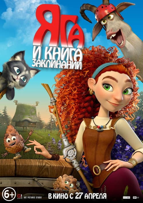 Яга и книга заклинаний afişi