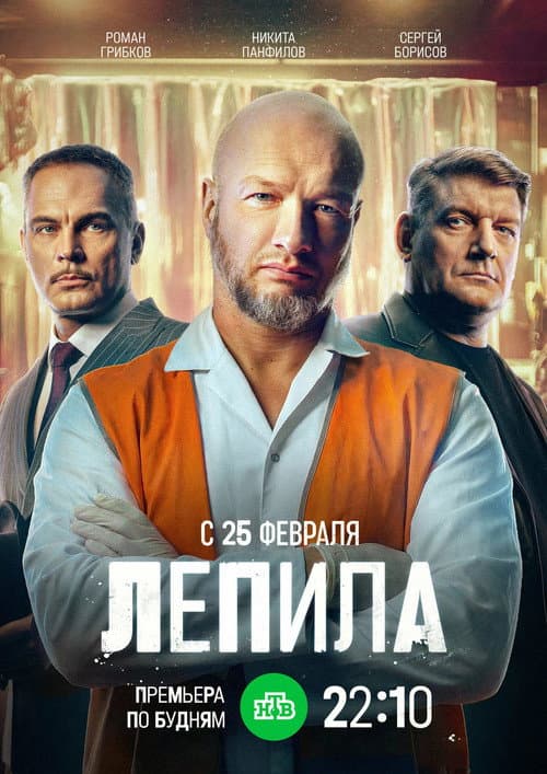 Лепила afişi