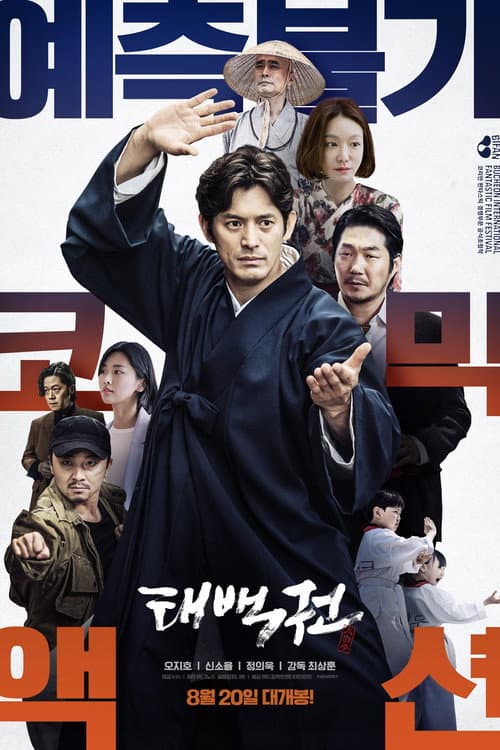 태백권 afişi