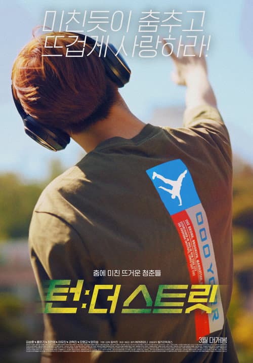 턴: 더 스트릿 afişi