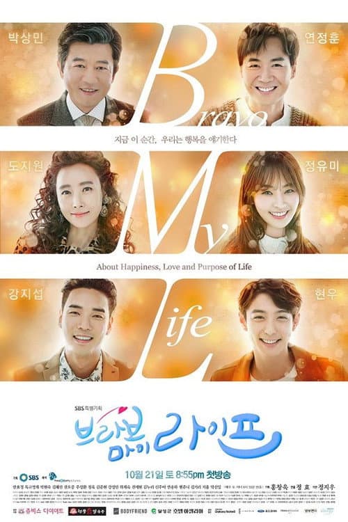 브라보 마이 라이프 afişi