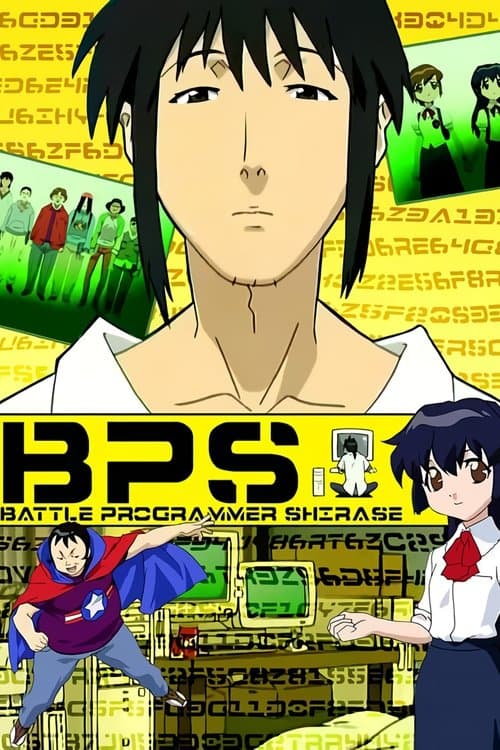 BPS バトルプログラマーシラセ afişi