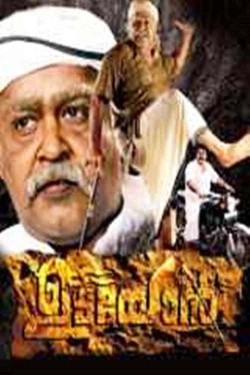 ഉടയോന്‍ afişi