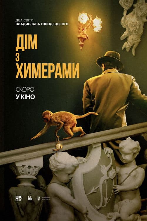 Будинок з Химерами afişi