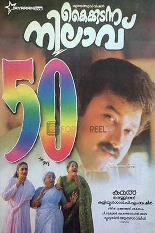 കൈക്കുടന്ന നിലാവ് afişi
