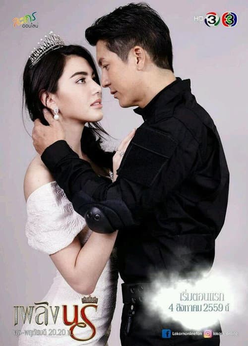 เพลิงนรี afişi