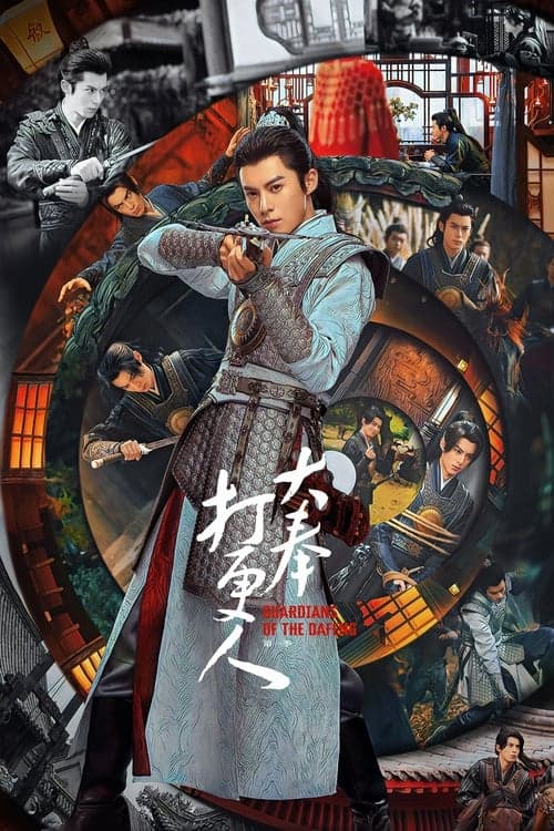 大奉打更人 afişi