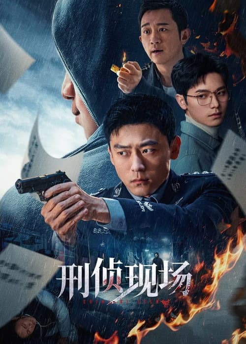 刑侦现场 afişi